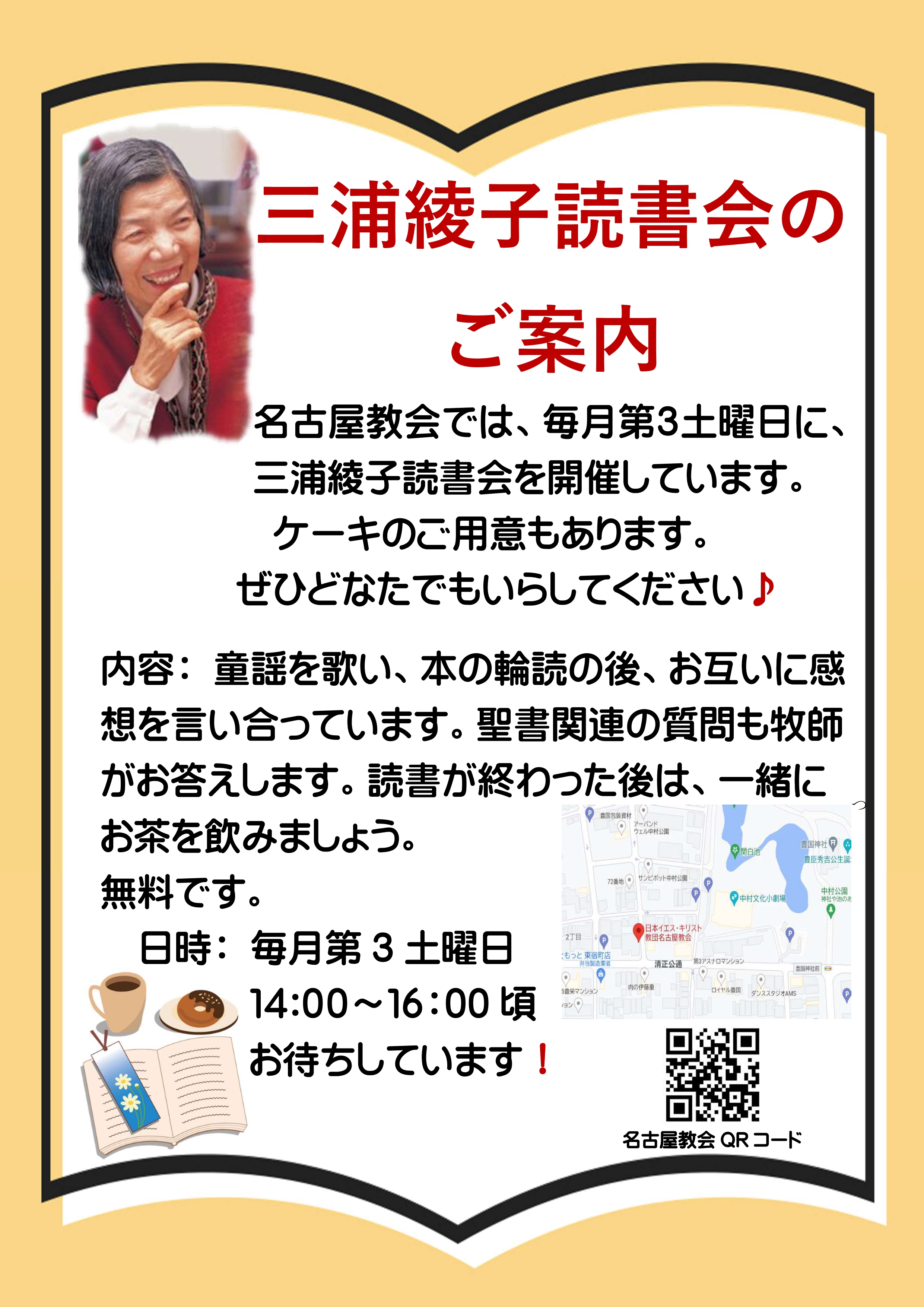 是非お越しください
